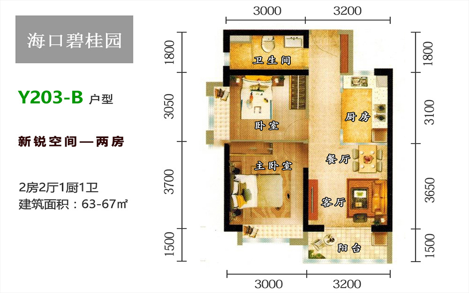 Y203-B户型 2房2厅1厨1卫