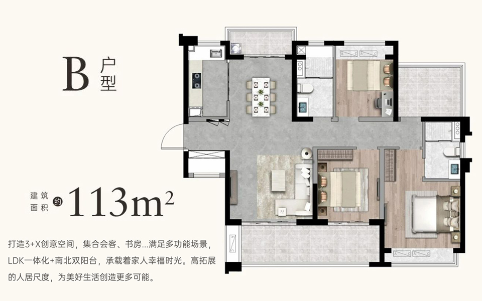 B户型 3房2厅2卫