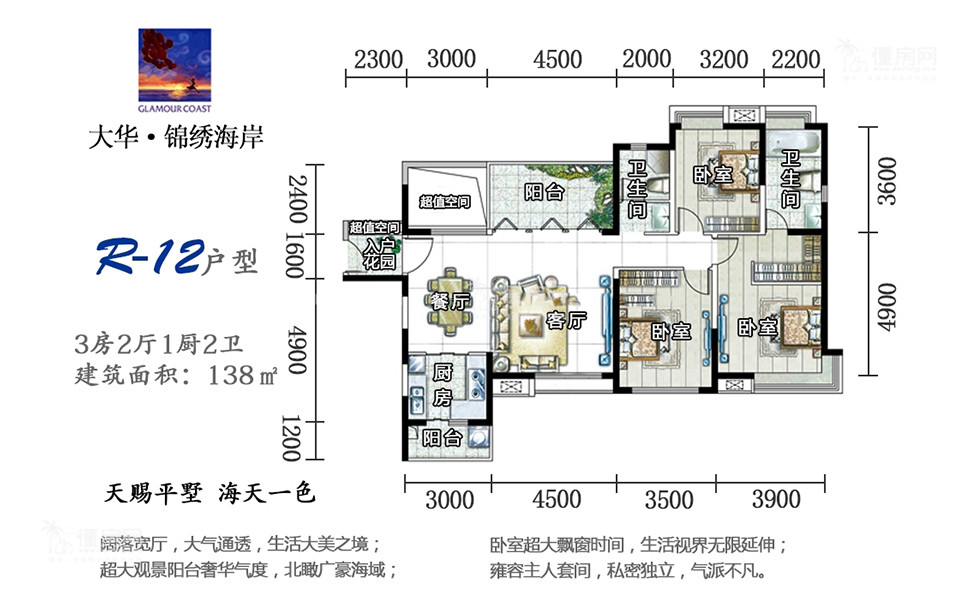 R-12户型 3房2厅2卫 138㎡