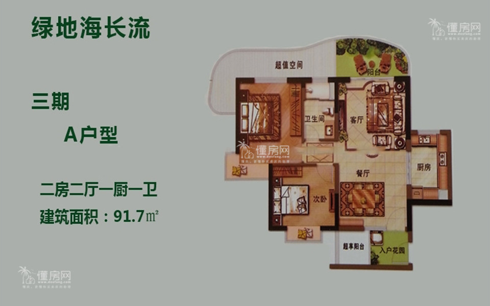 三期A户型 2房2他1厨1卫 91.7㎡
