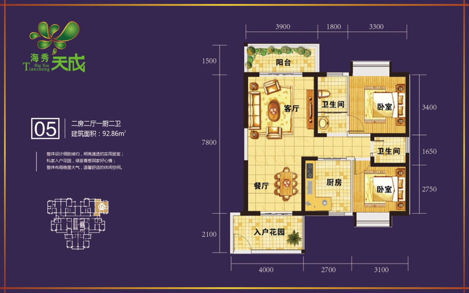 05户型 2房2厅1厨2卫 