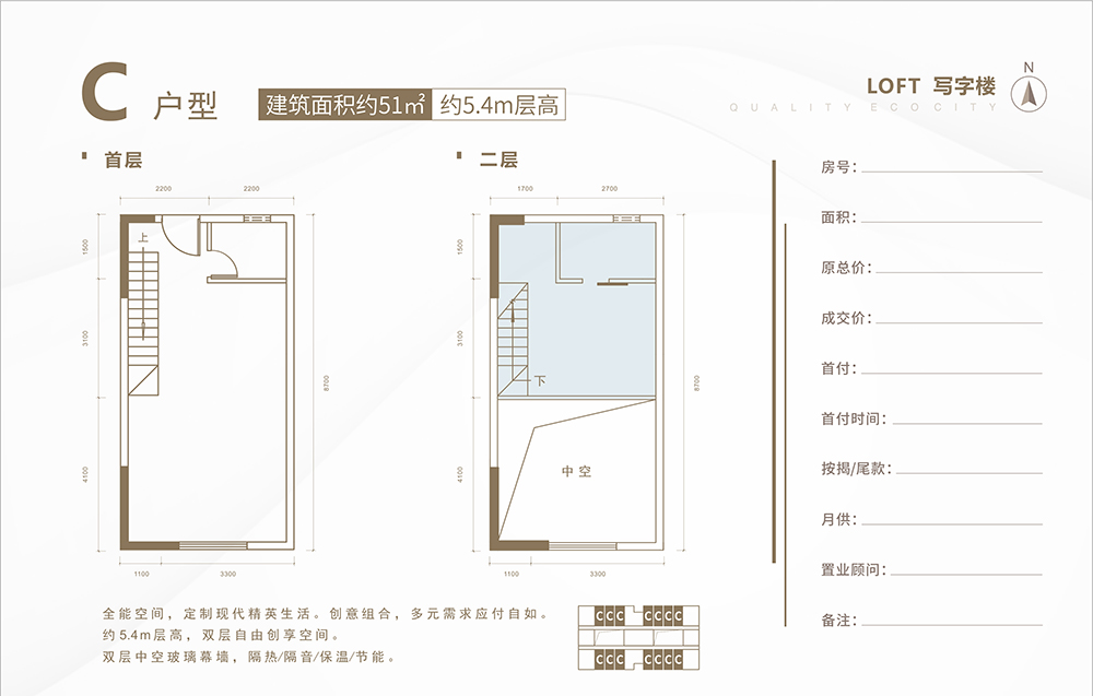 写字楼C户型 