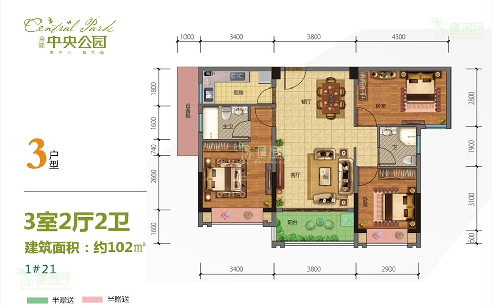 1#21-3户型 3房2厅2卫1厨 102㎡
