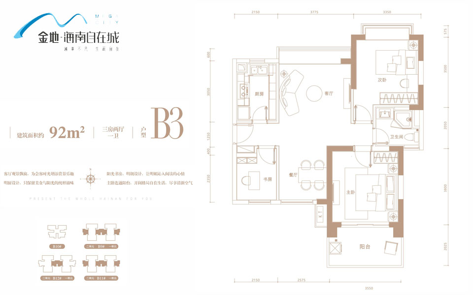 B3户型 3房2厅1卫 