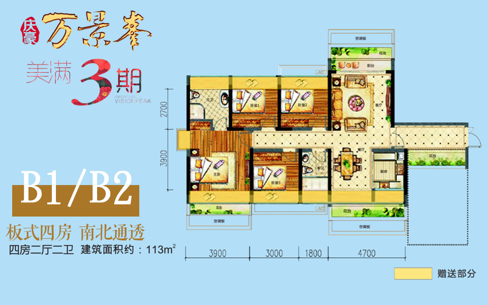 B1、B2户型 4房2厅2卫