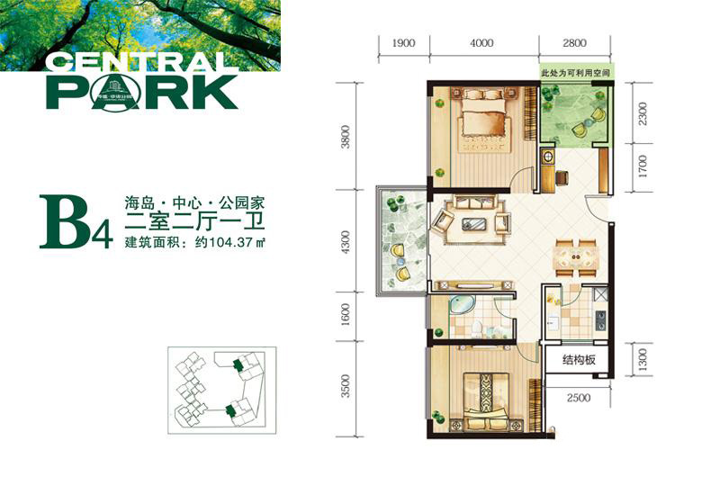 中央公园B4户型 2室2厅1卫1厨