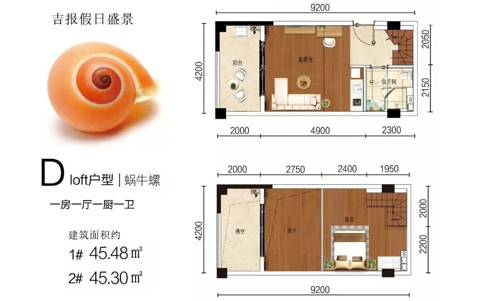 D户型 loft 1房1厅1卫