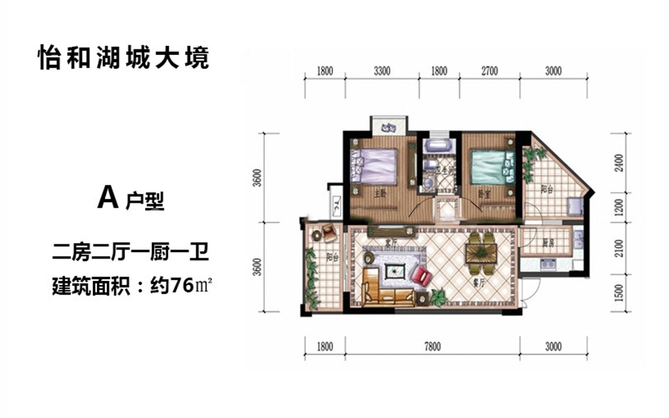 A户型 2室2厅1卫1厨 76㎡