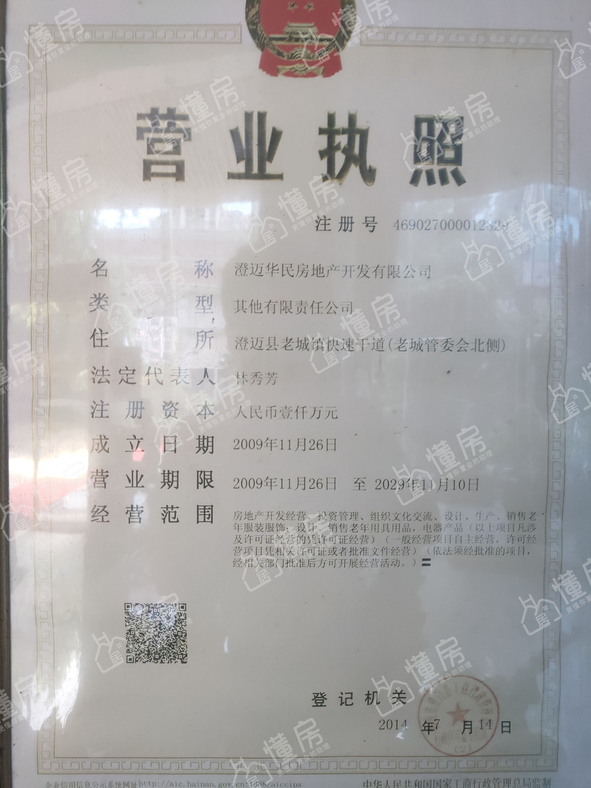 椰海温泉佳苑营业执照