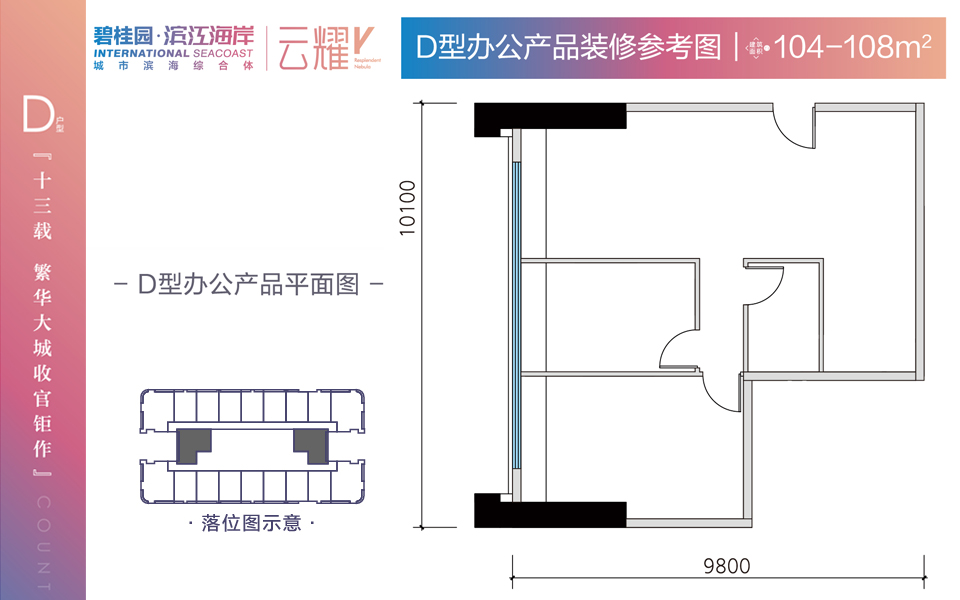 云耀-D户型