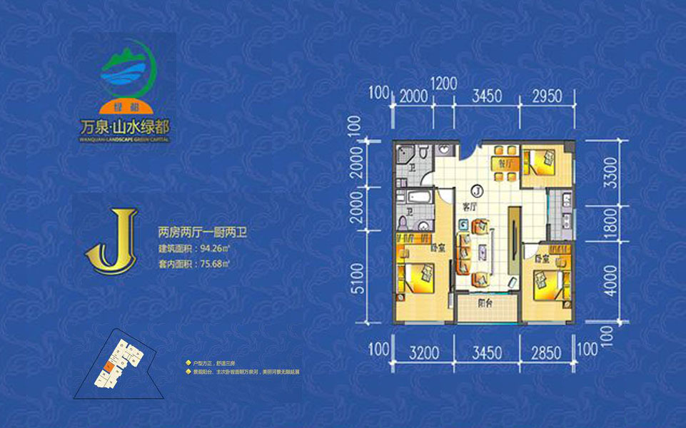 J户型 3室2厅2卫1厨 94.26㎡