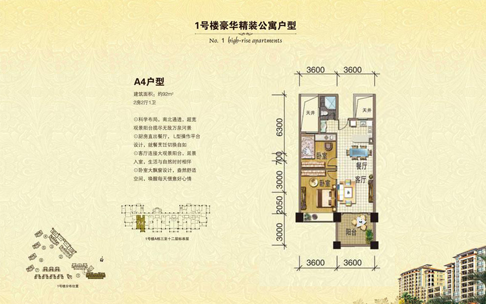 1号楼 A4户型 2房2厅1卫 建面约92m&sup2;