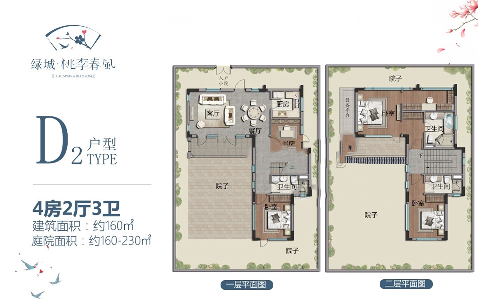 二期D2户型 4房2厅1厨3卫 160㎡