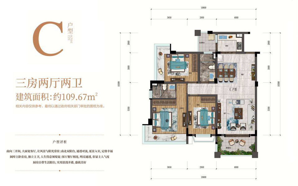 C户型 3房2厅2卫