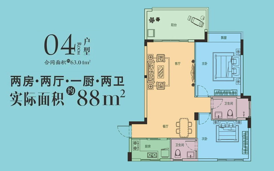 04户型 2房2厅