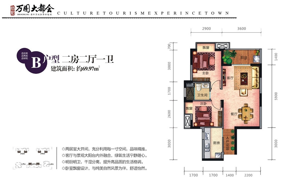 B户型 2房2厅1卫 建面约69.97m&sup2;
