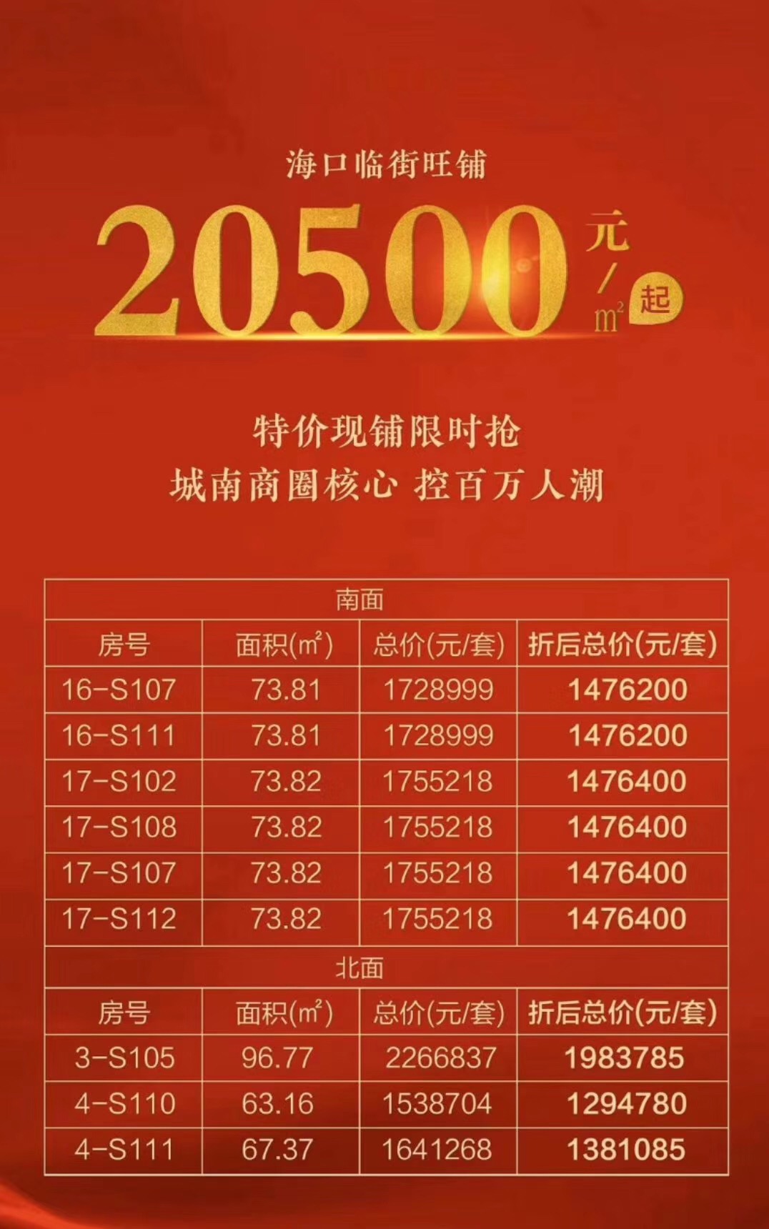 特惠房源