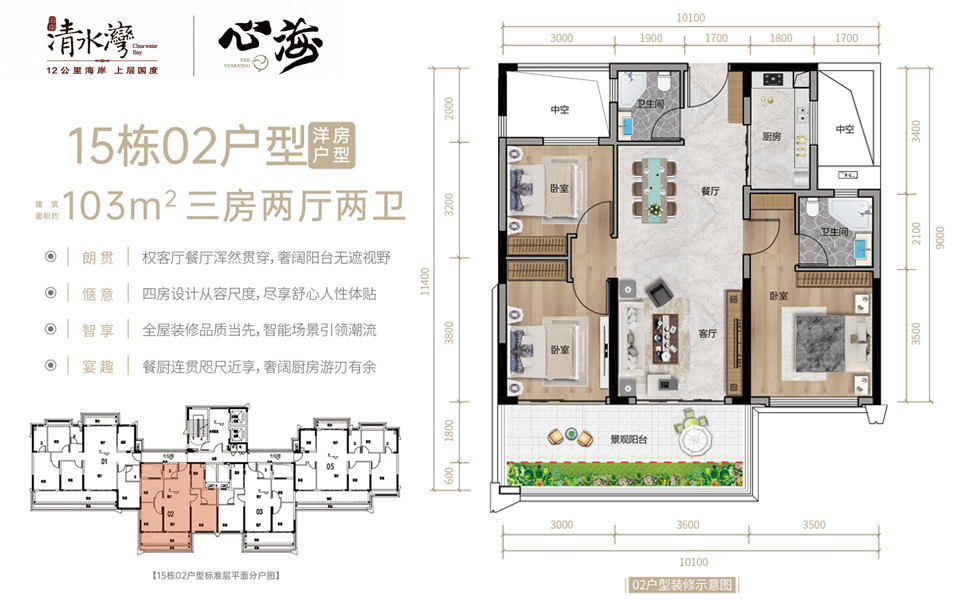 15栋02户型 3房2厅2卫