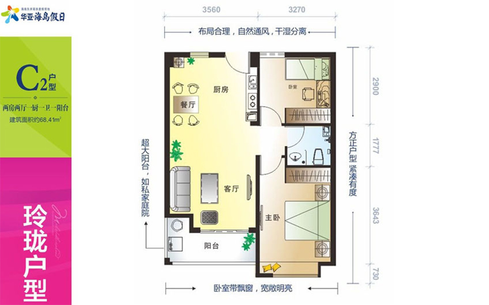 华亚海岛假日C2户型图 2室2厅1卫1厨 建筑面积68.41㎡