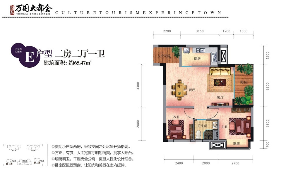 E户型 2房2厅1卫 建面约65.47m&sup2;
