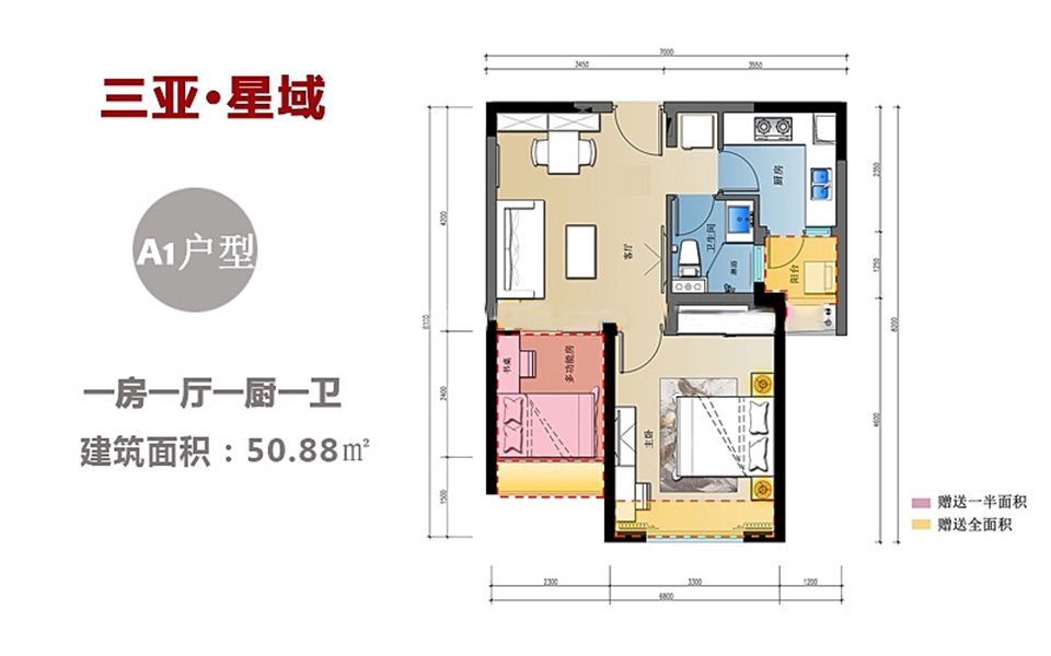 公寓A1户型 1房1厅1厨1卫