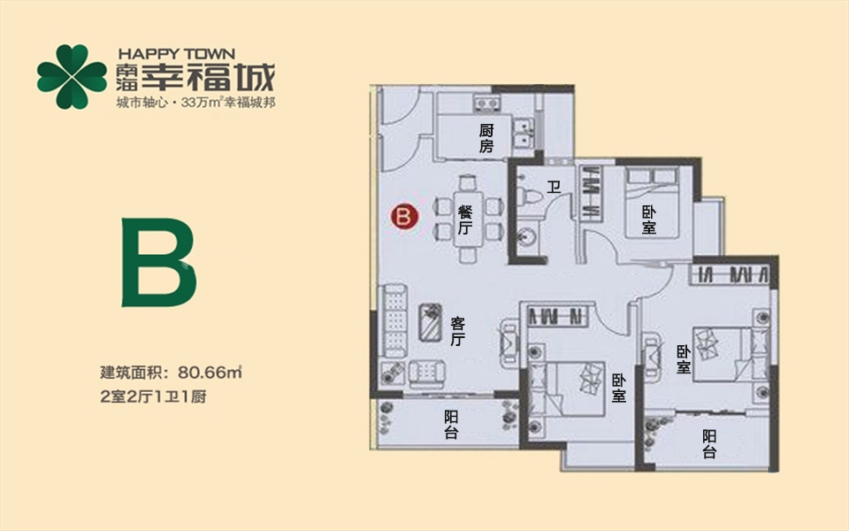 B户型 2房2厅1卫 80.66㎡