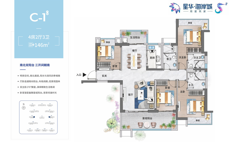 C-1户型 4房2厅3卫