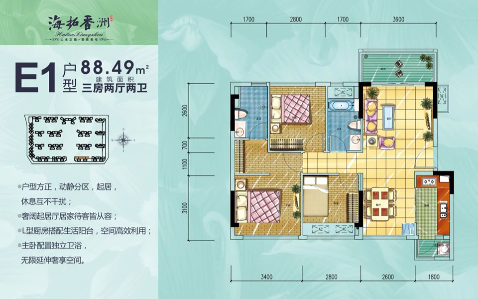 E1户型 3房2厅2卫