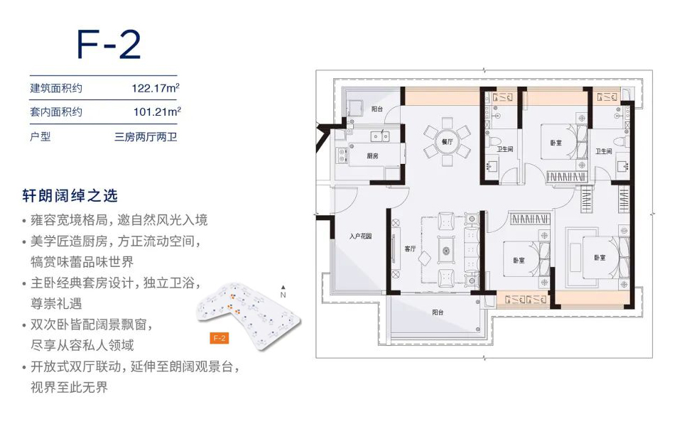 F-2户型 3房2厅2卫
