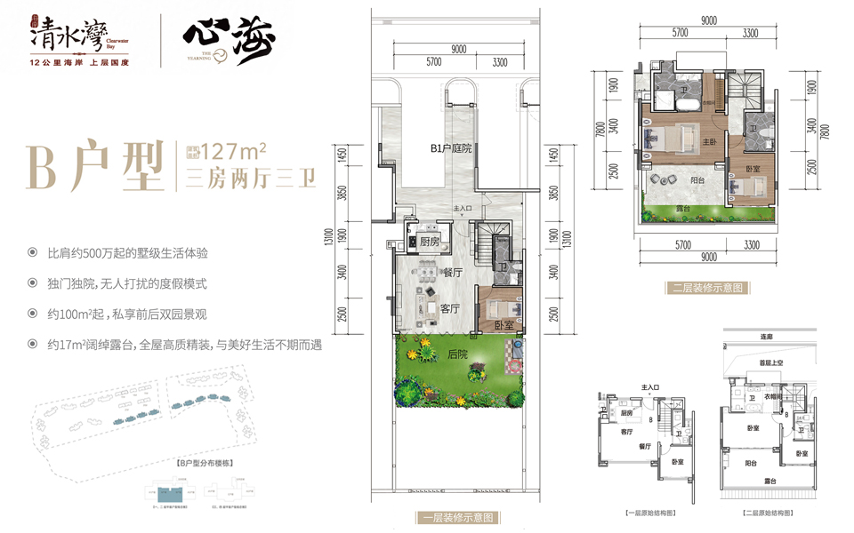 叠拼-B户型 3房2厅3卫