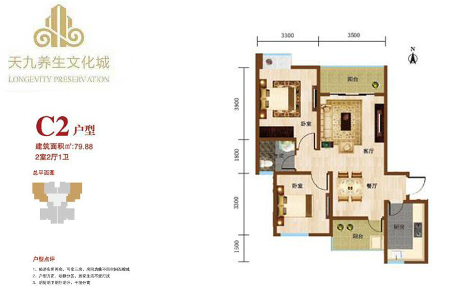 C2户型 2房2厅1卫 建面约79.88m²