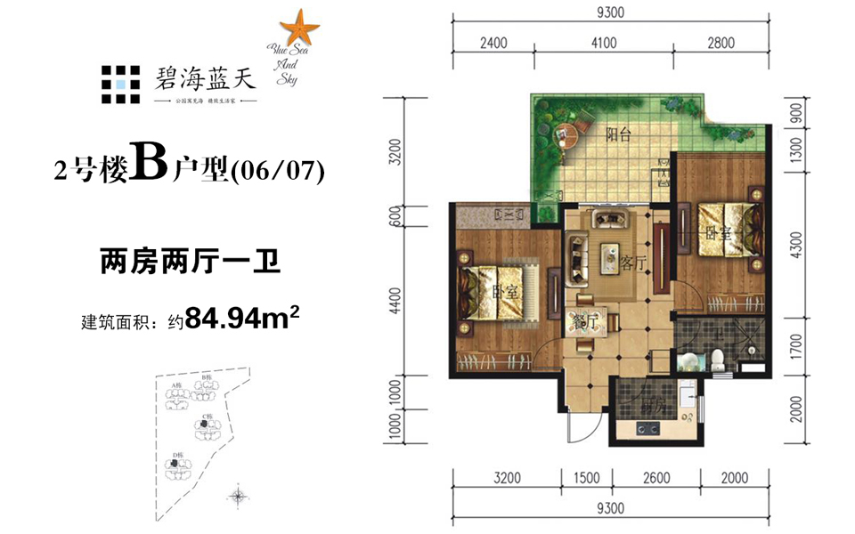 2号楼 B户型 2室2厅1卫