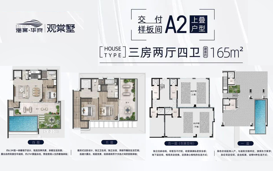 上叠A2户型 3房2厅4卫