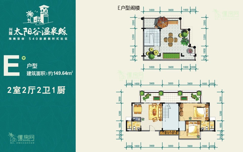 金手指太阳谷温泉城E户型 2室2厅2卫1厨  建筑面积149.64㎡
