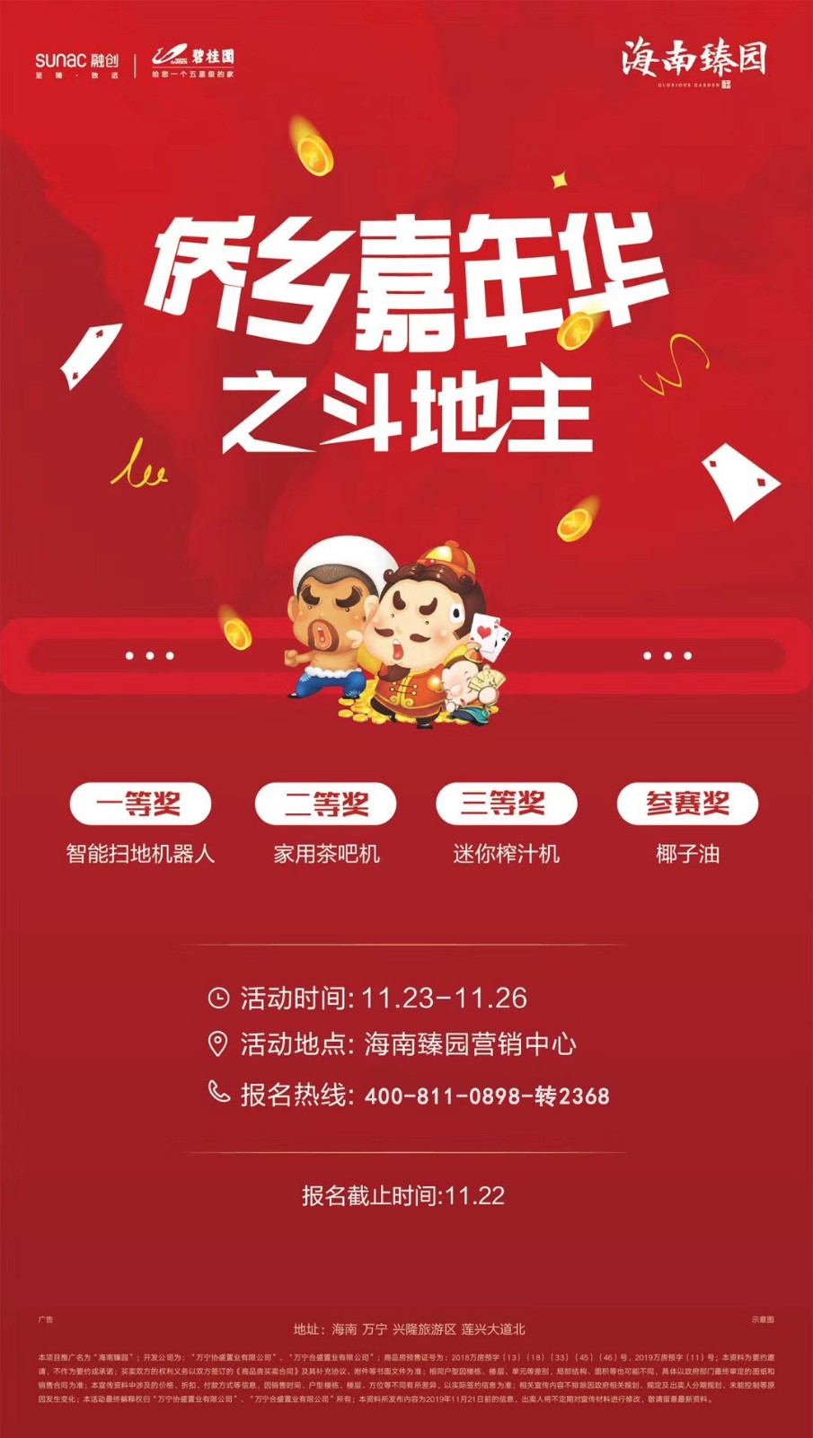 海南臻园活动详情