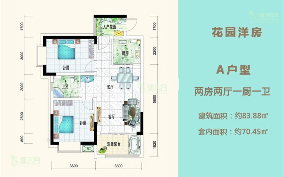 花园洋房A户型 2房2厅1卫1厨 83.88㎡