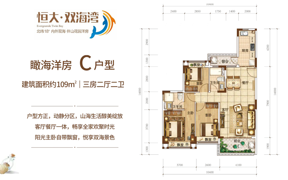 瞰海洋房C户型 3房2厅2卫
