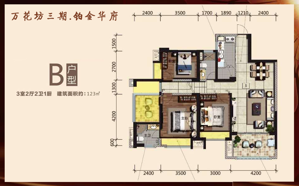 B户型 3室2厅2卫1厨 建面约123m&sup2;