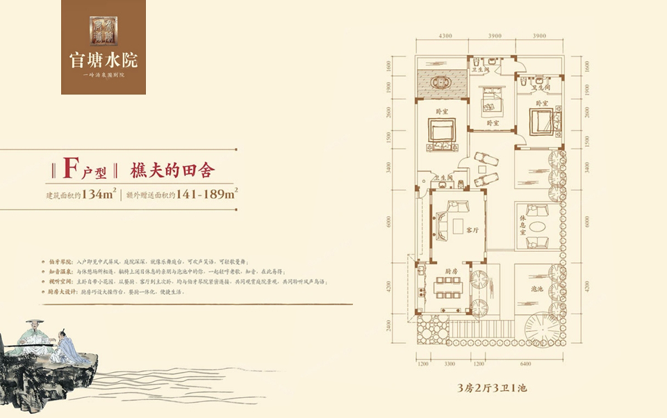 官塘水院F户型 3室2厅3卫  建筑面积134㎡