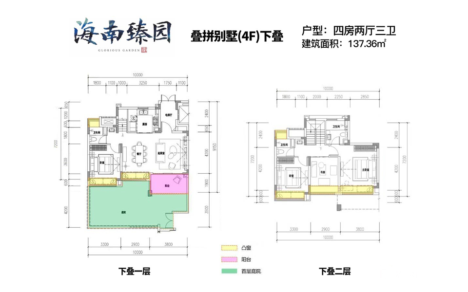 叠拼别墅（4F）下叠  四房两厅