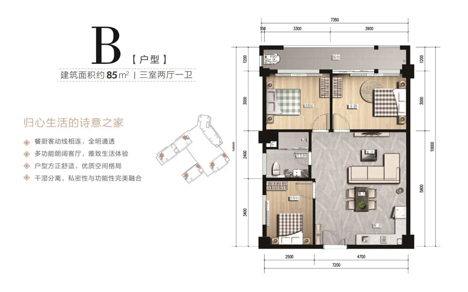 B户型 三房两厅一卫 85