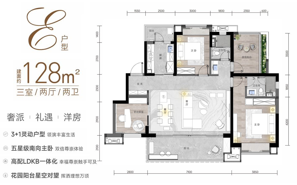 E户型 3房2厅2卫