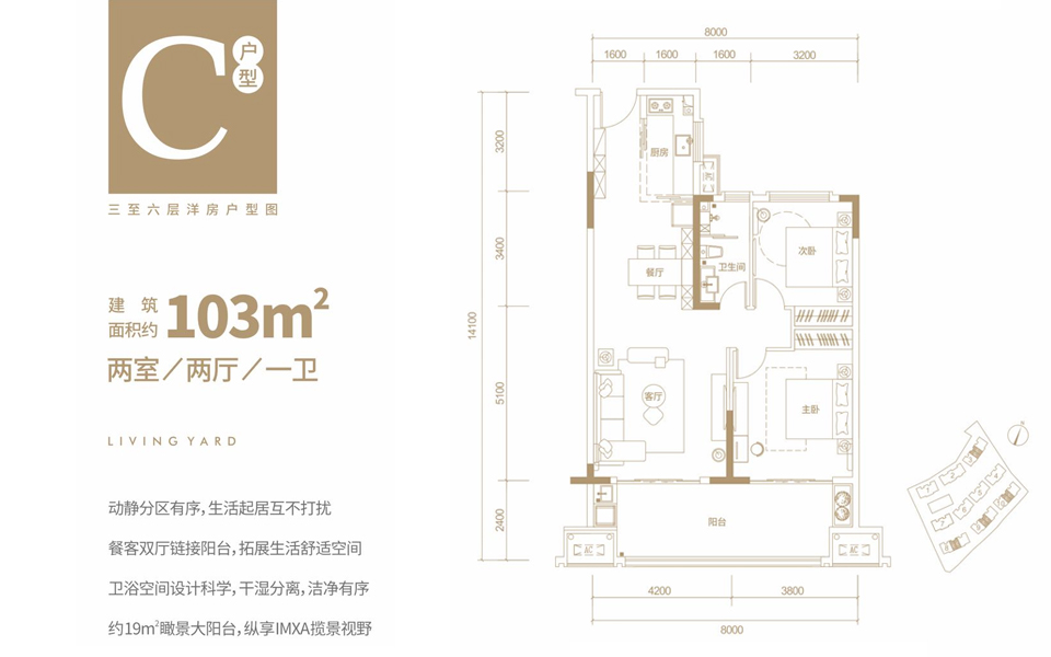 C户型 2室2厅