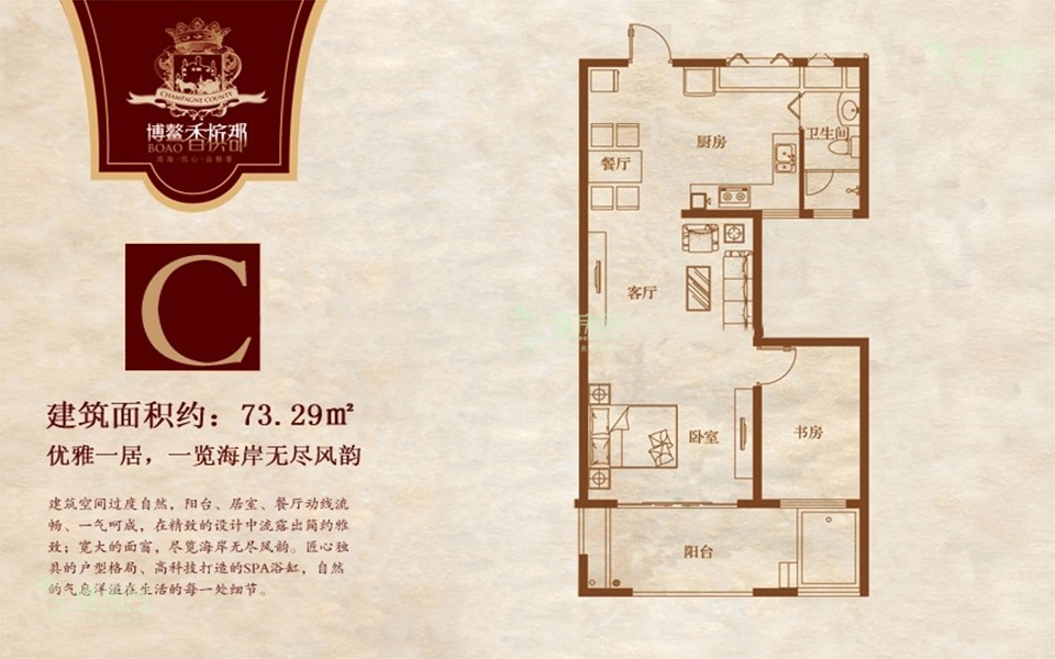 C户型 2房2厅1厨1卫 73.29㎡