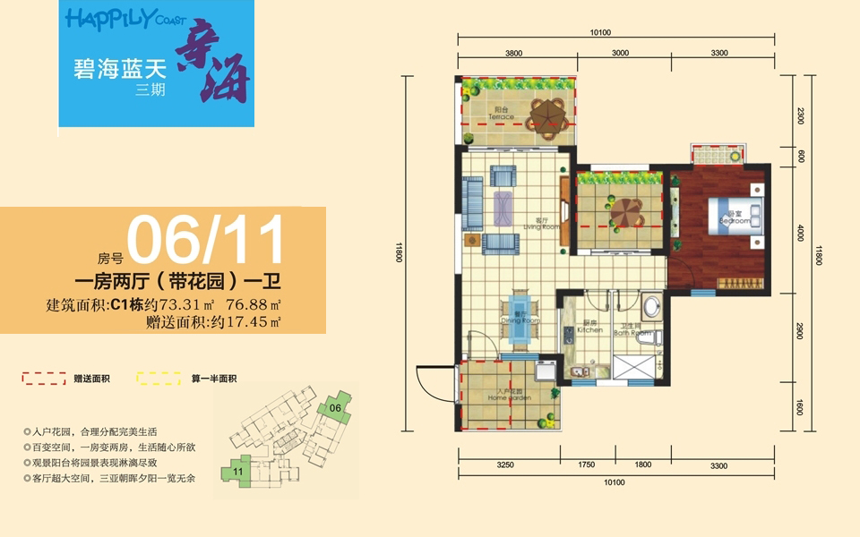 三期C1栋 06、11户型 一房两厅两卫
