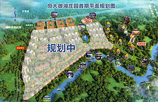 恒大御湖庄园