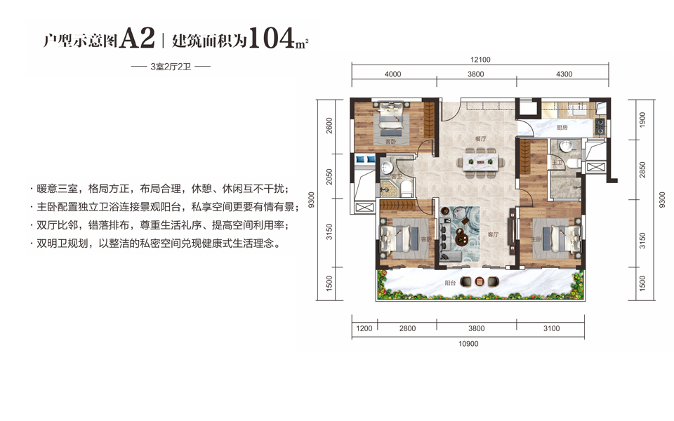 A2户型 三室两厅两卫