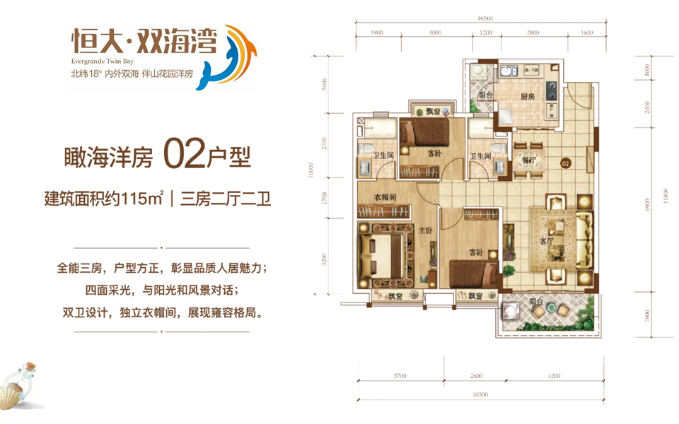 瞰海洋房02户型 3房2厅2卫