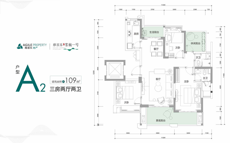 A2户型 三房两厅两卫