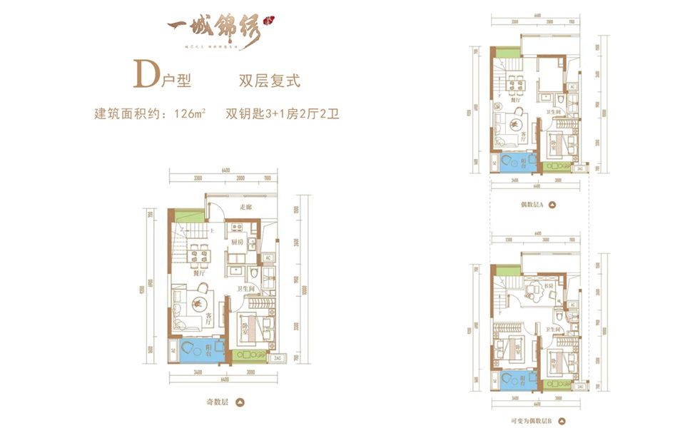 D户型 四房两厅两卫 